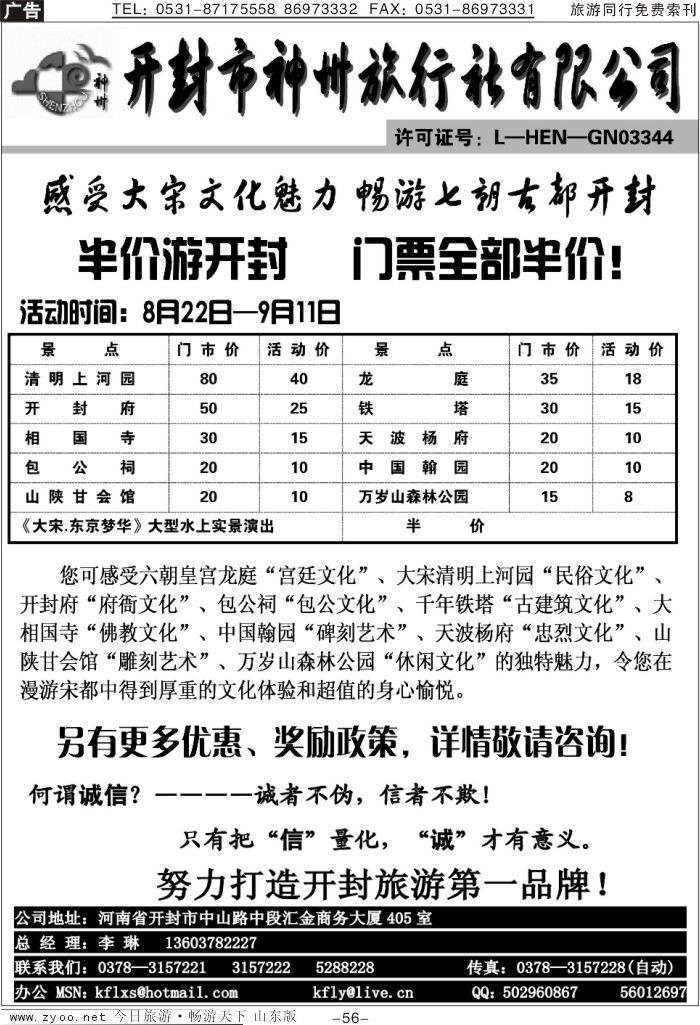 56p开封神州旅行社