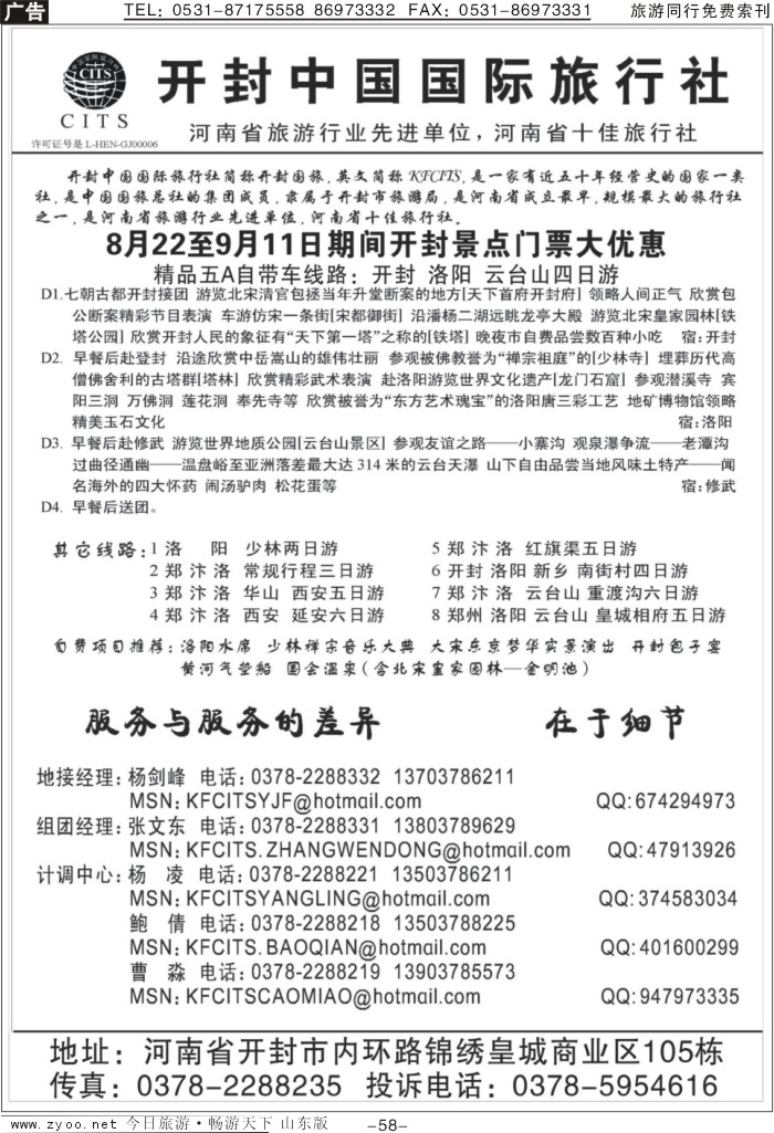 58p开封中国国际旅行社