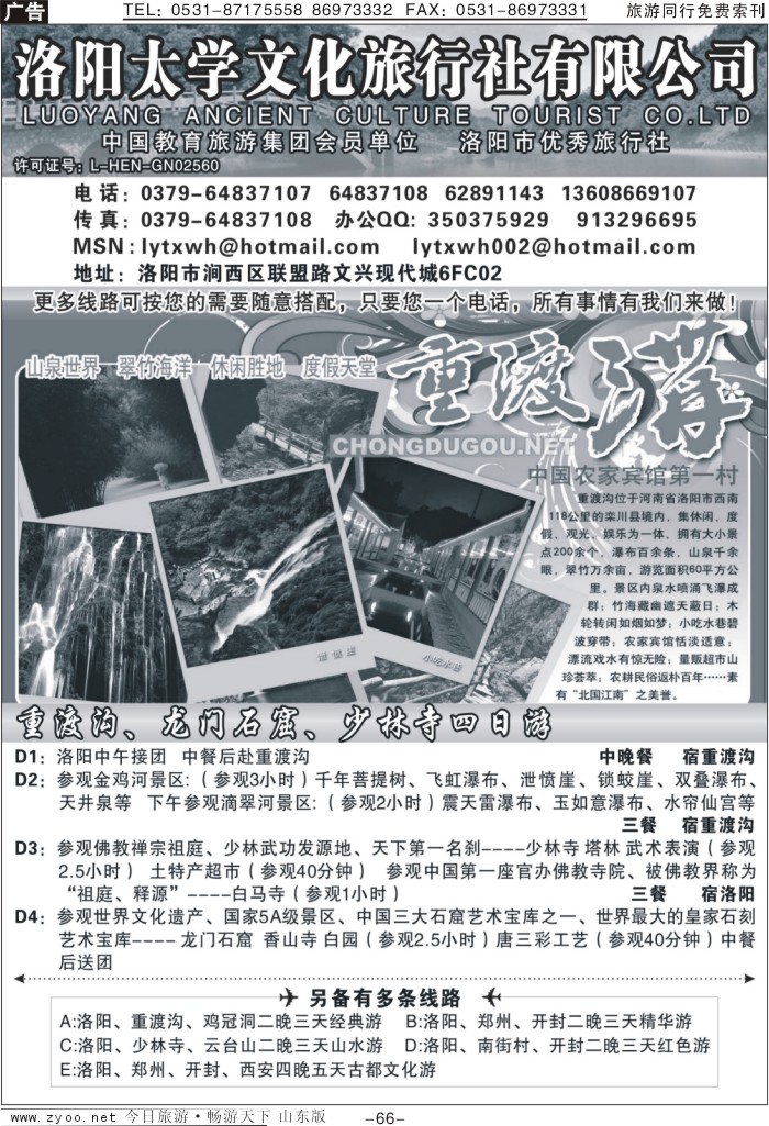 66p洛阳太学文化旅行社
