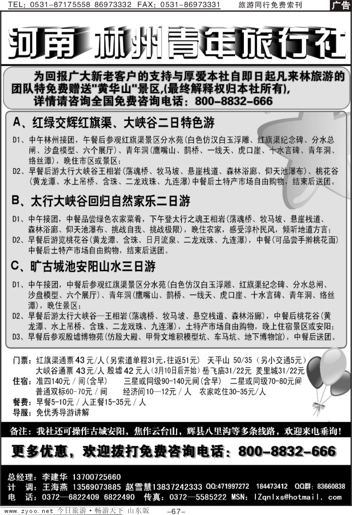 67p林州青旅-800-8832-666
