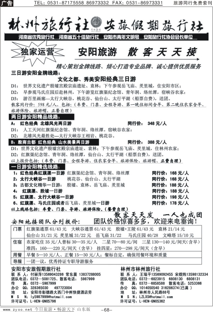 68p林州旅行社