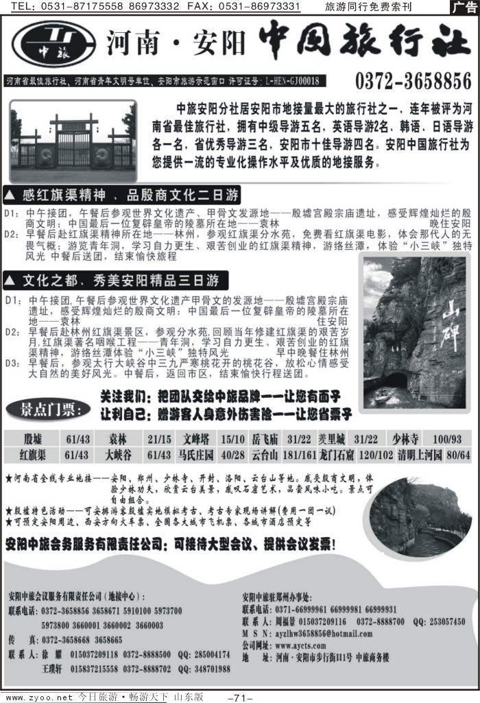 71p安阳中国旅行社