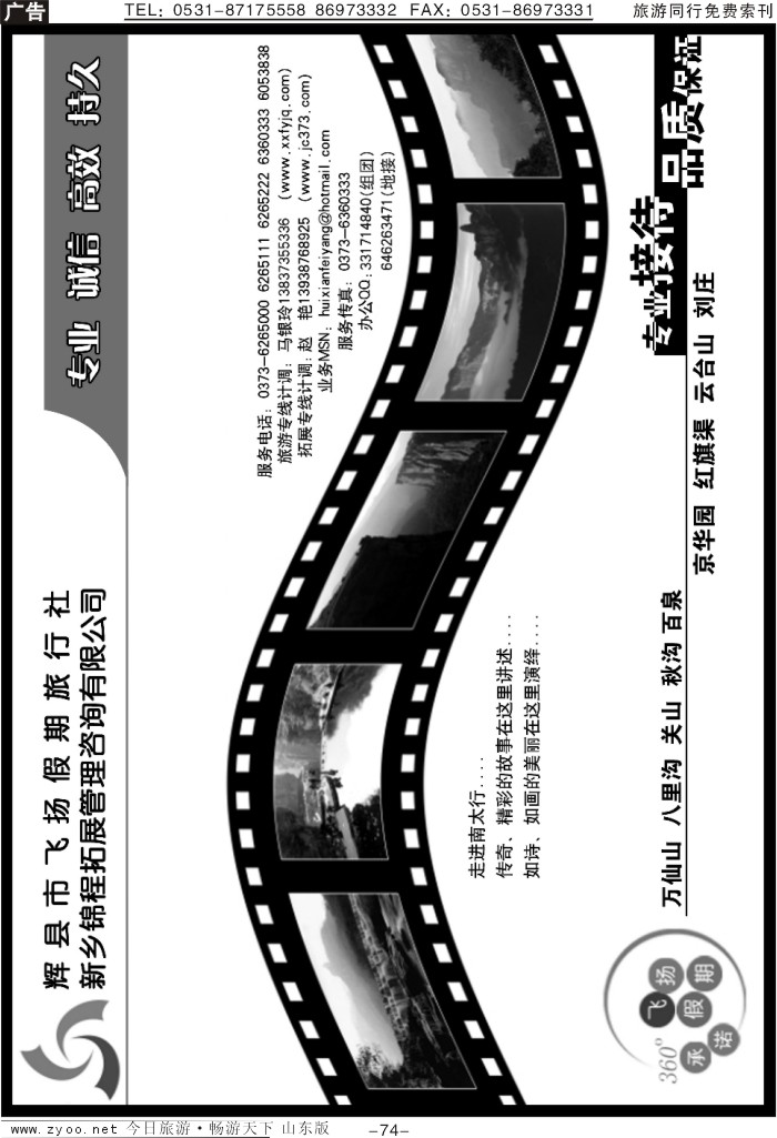 74p辉县飞扬假期-八里沟，万仙山