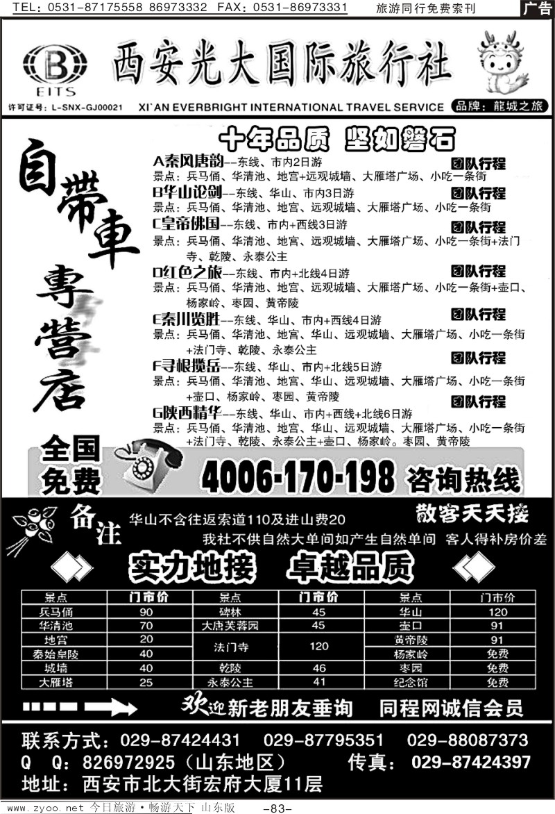 83p西安光大国际旅行社-西安地接专家