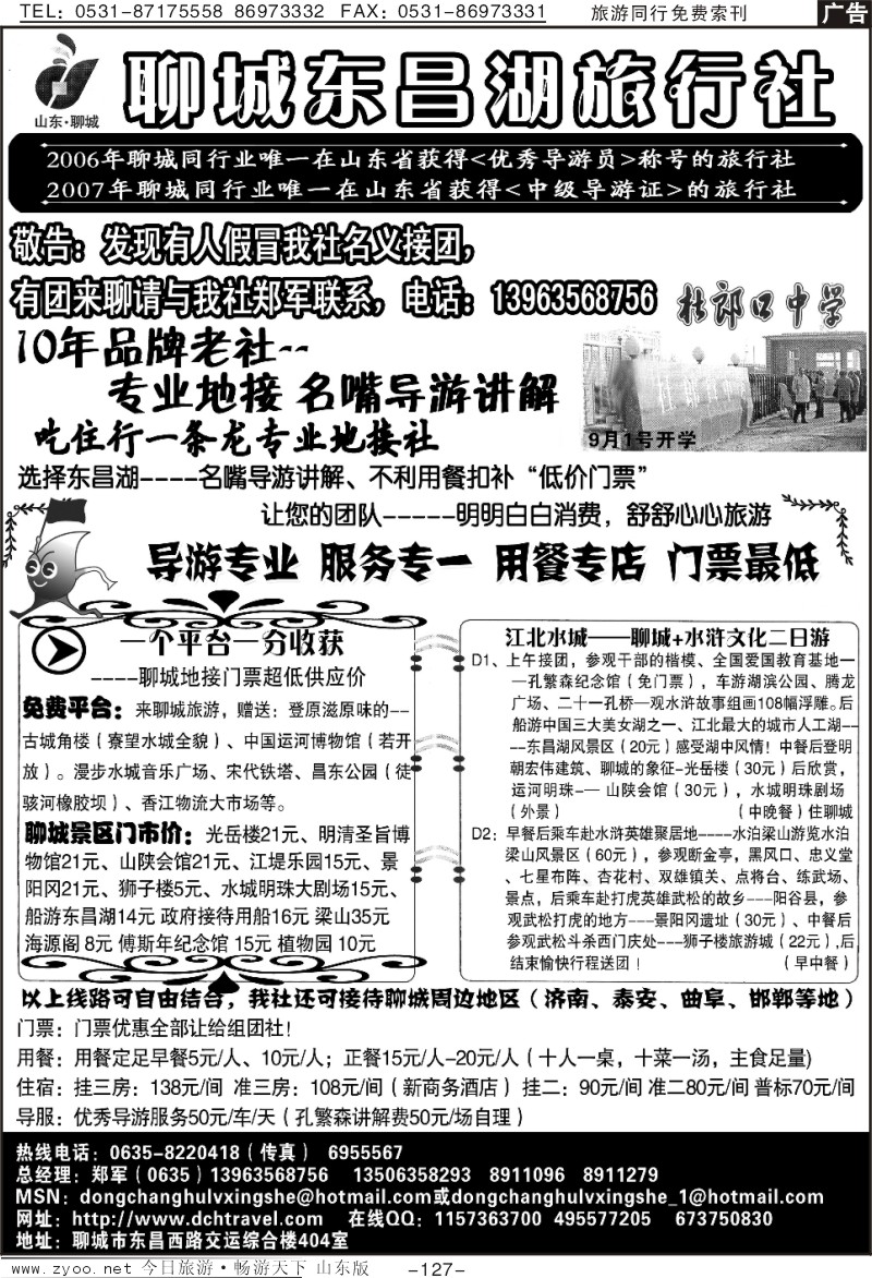 127p聊城东昌湖旅行社