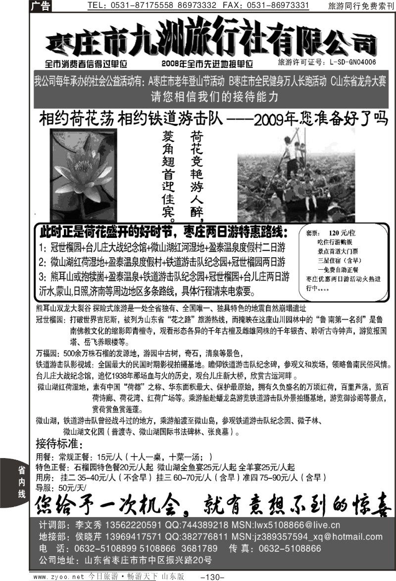 130p枣庄九洲旅行社