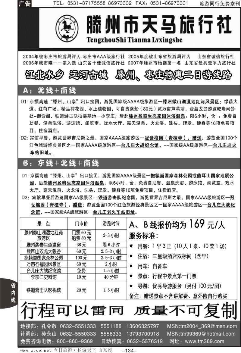 134p滕州天马旅行社