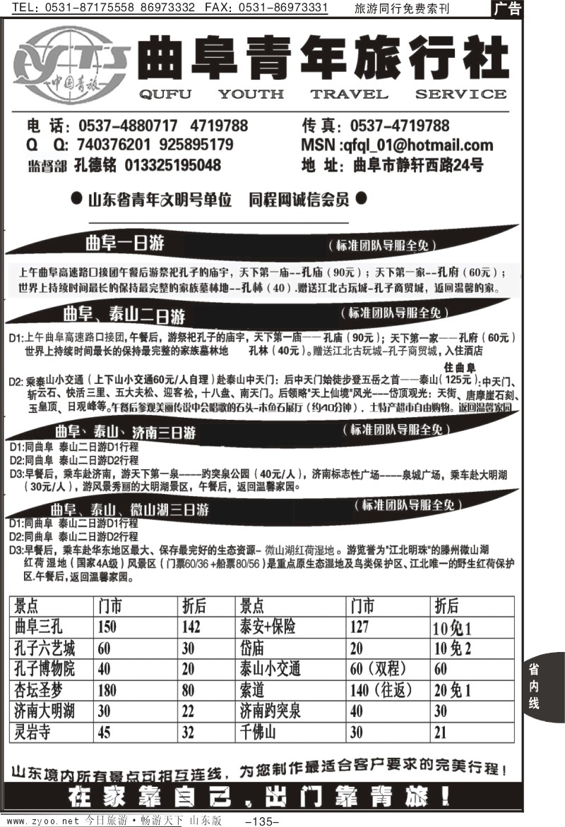135p曲阜青年旅行社