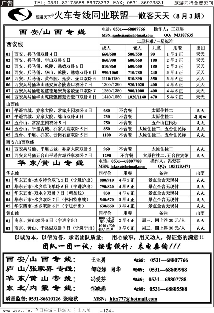 124p恒通天下-火车专线-散客天天