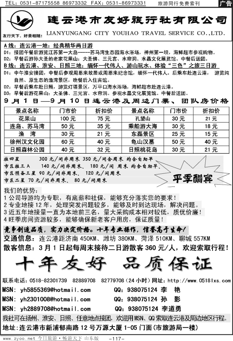 117p连云港友好旅行社山西河北海滨