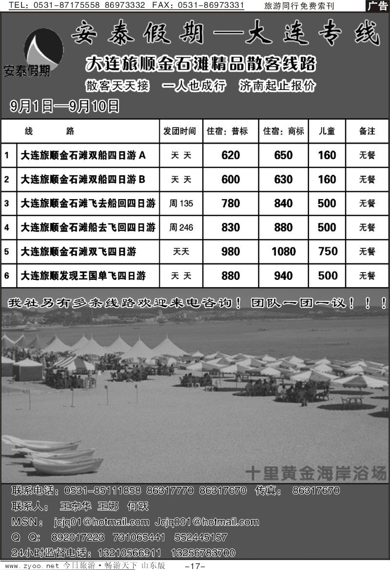 蓝册扉页17p安泰假期-大连专线