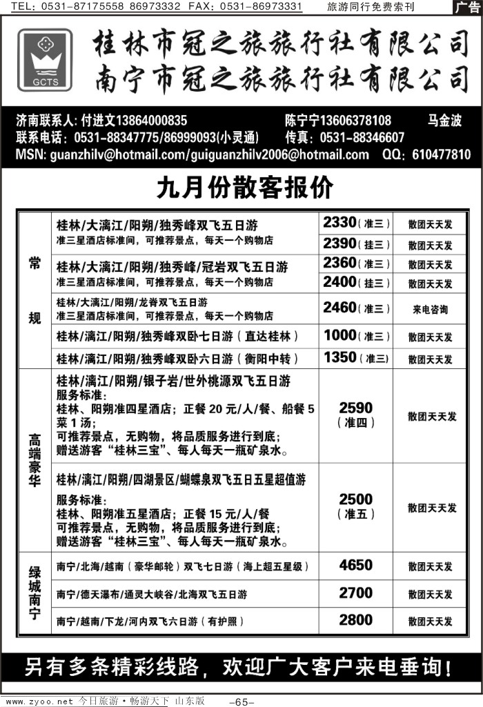 65p桂林桂冠