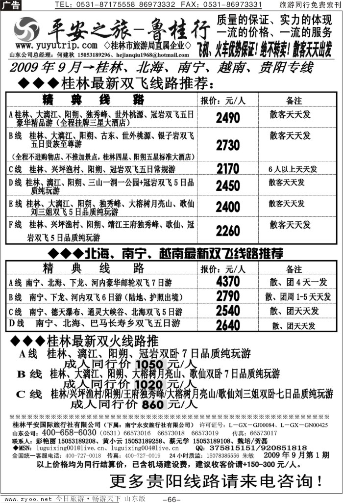 66p鲁桂行-桂林平安国际旅行社