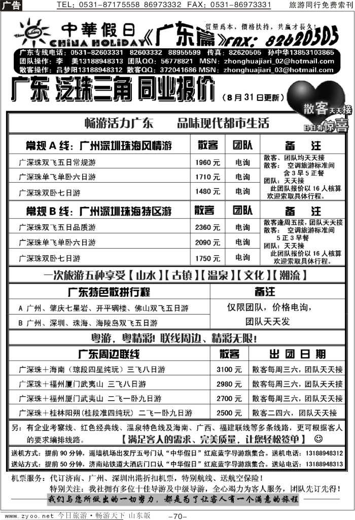 70p中华假日-专业广东