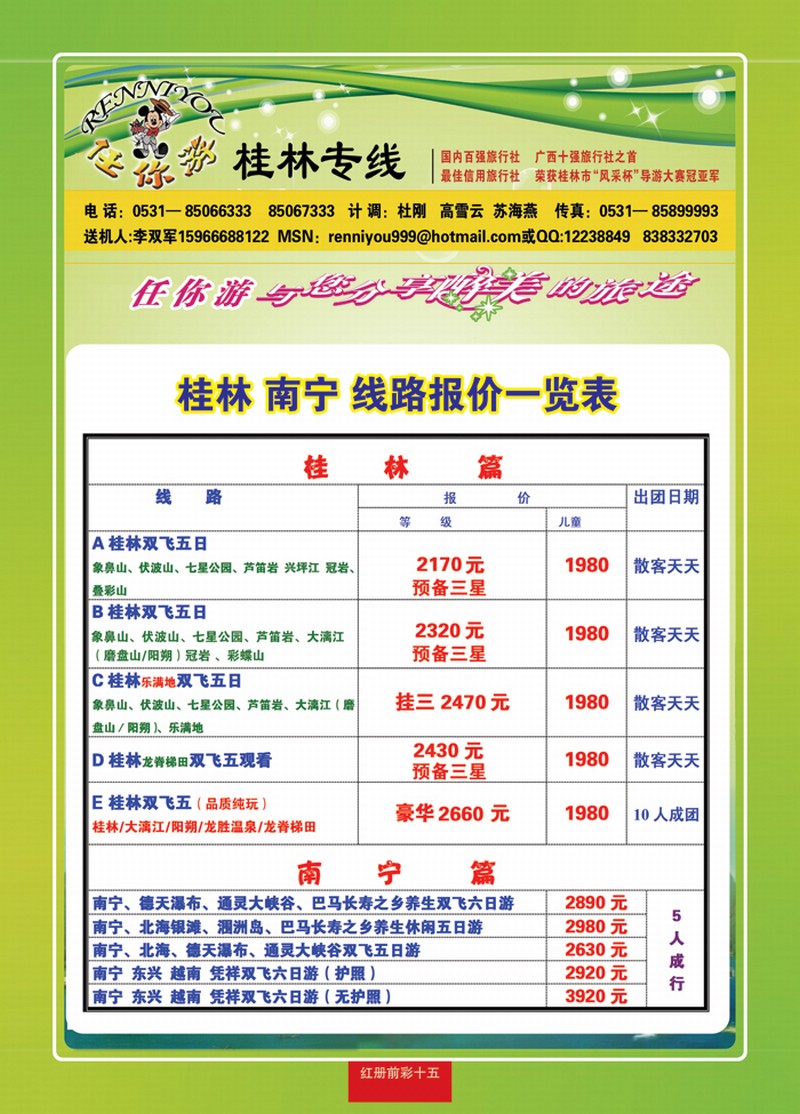 红册前彩十五任你游-桂林专线