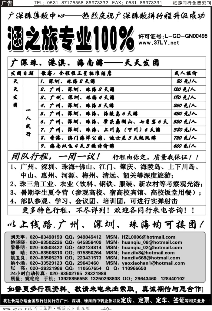 红册扉页40p涵之旅-广深珠集散中心