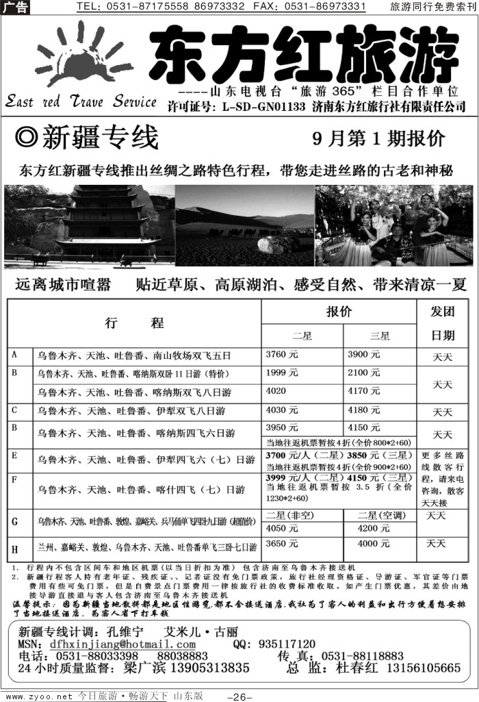 红册扉页26p东方红-新疆专线