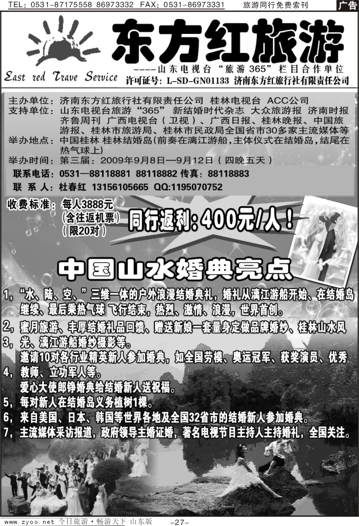 红册扉页27p东方红-新疆专线