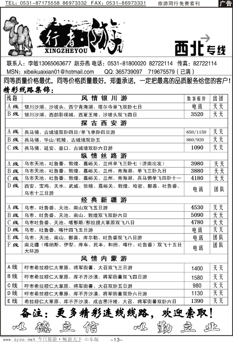 蓝册扉页13p行者游-新疆游