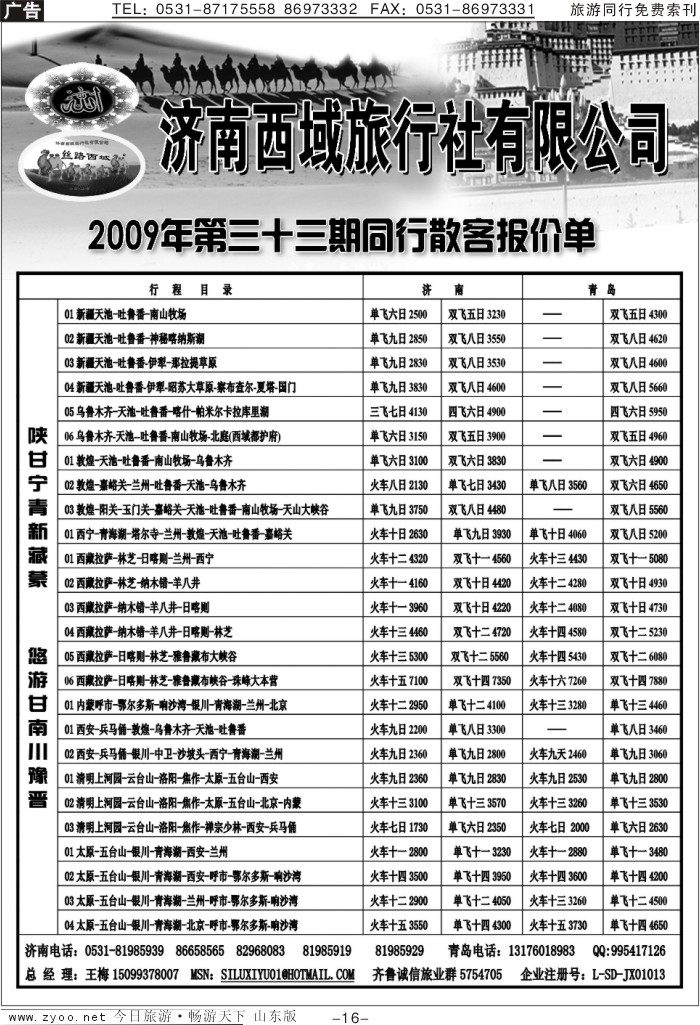 蓝册扉页16p山东西域旅行社