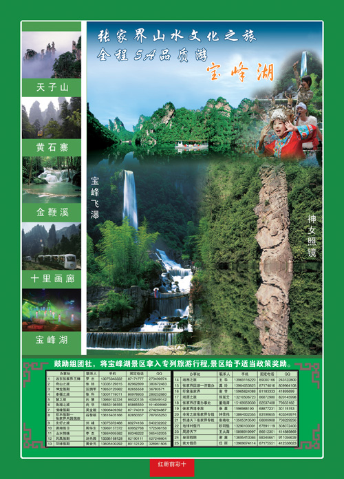 红册前彩10张家界·宝峰湖德夯猛洞河坐龙峡