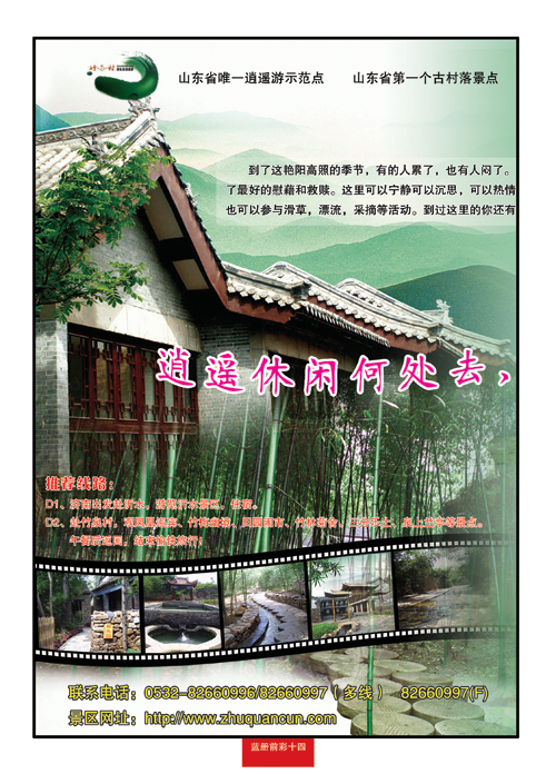 蓝册前彩十四青岛竹泉村旅游度假区