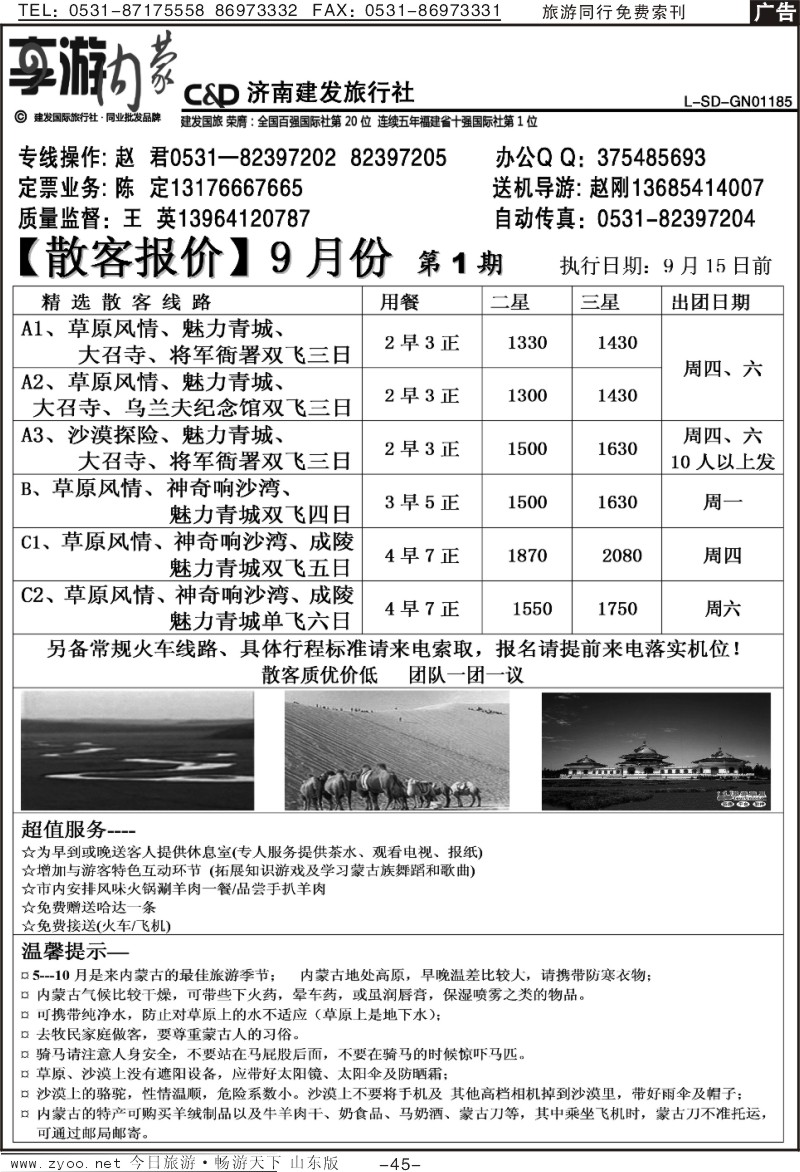 红册扉页45p享游内蒙-济南建发内蒙专线