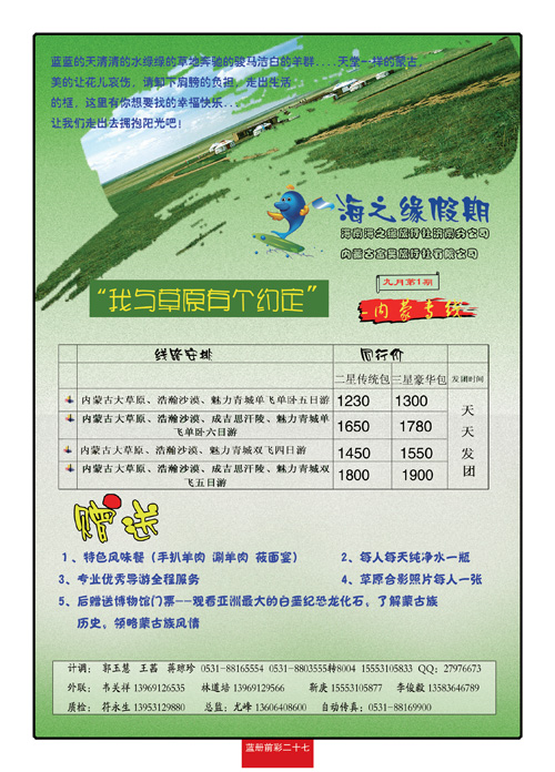 蓝册前彩27海之缘假期-内蒙专线