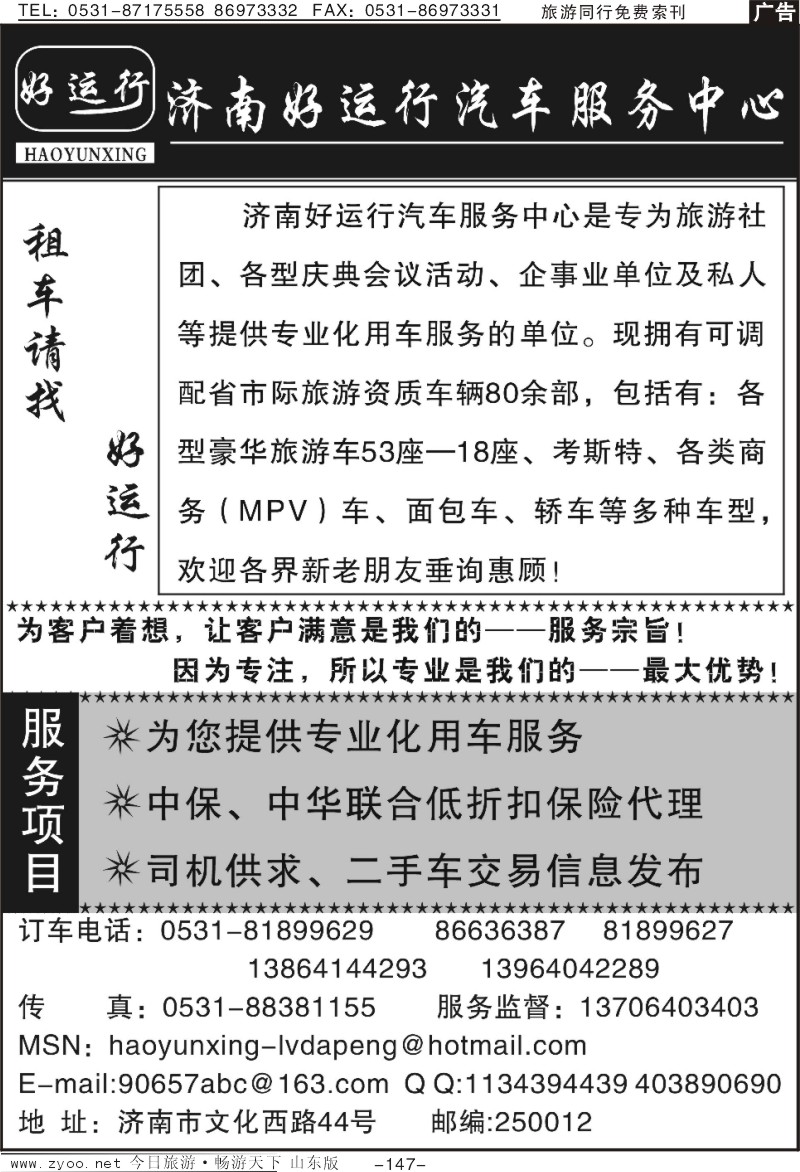 147p济南好运行汽车服务中心
