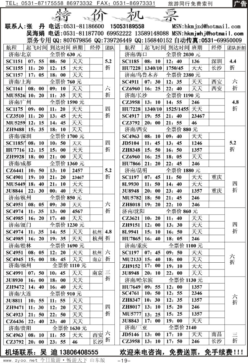 红册扉页19p海口民间假日-特价机票