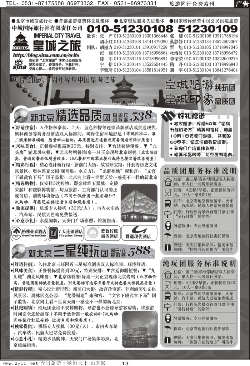 蓝册扉页13p北京中城国际旅行社