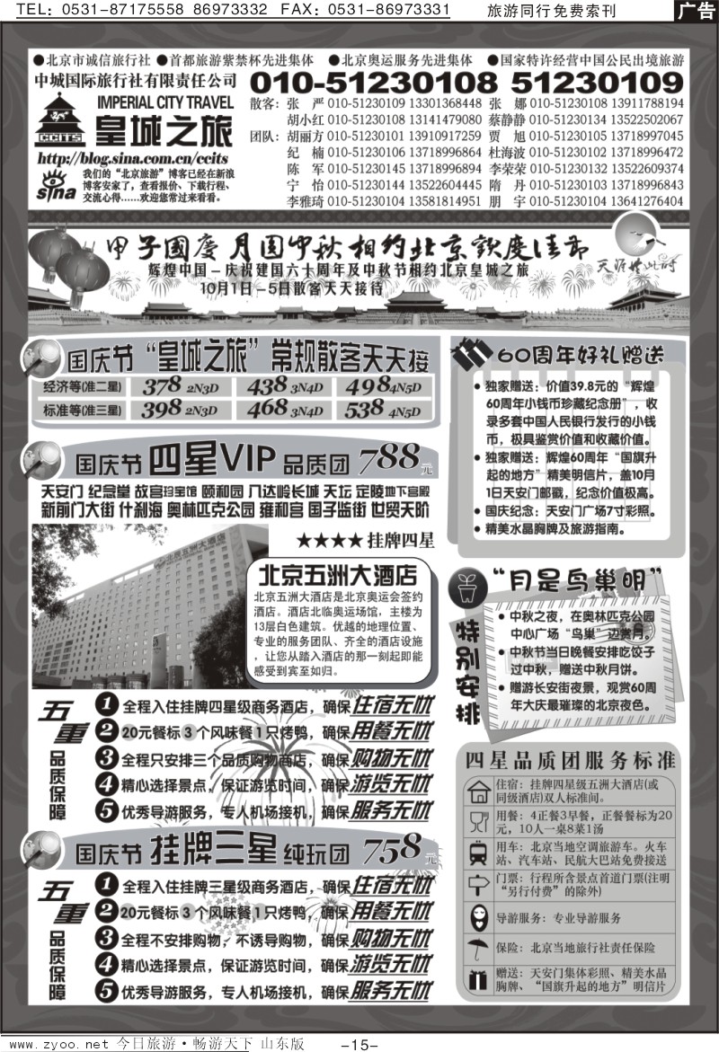 蓝册扉页15p北京中城国际旅行社