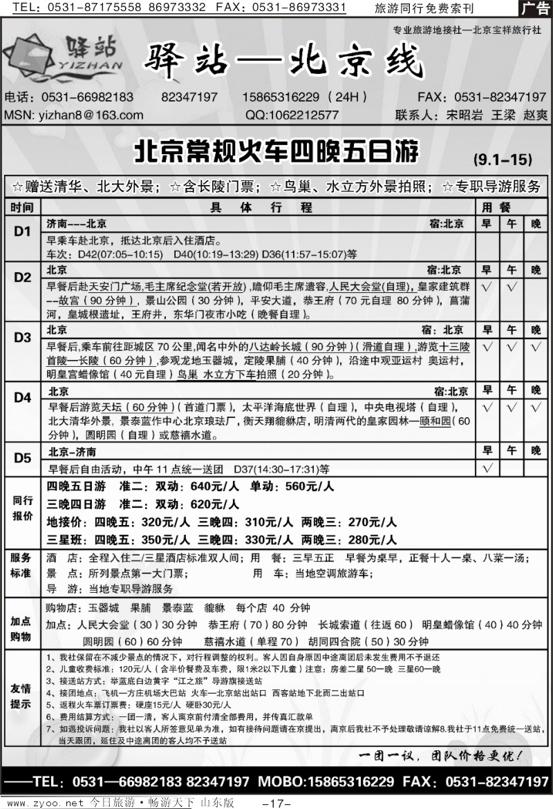 蓝册扉页17p驿站-特价北京