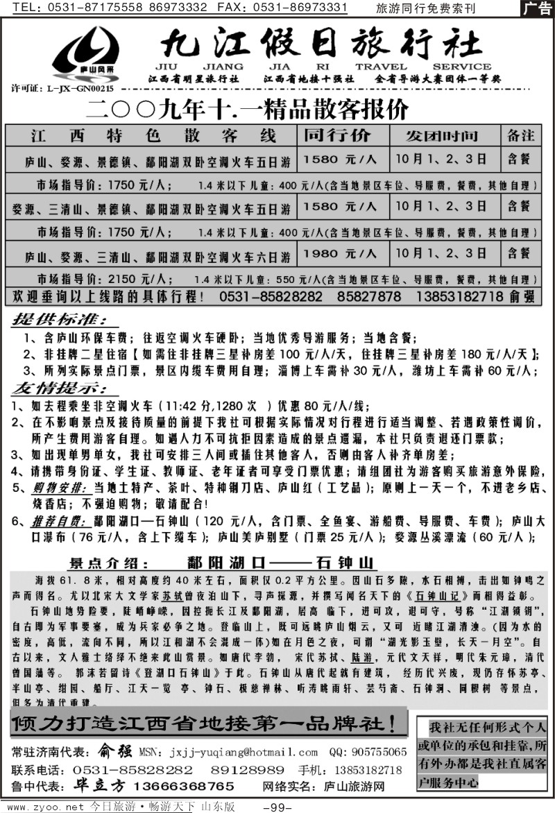 99p江西地接十强社-九江假日