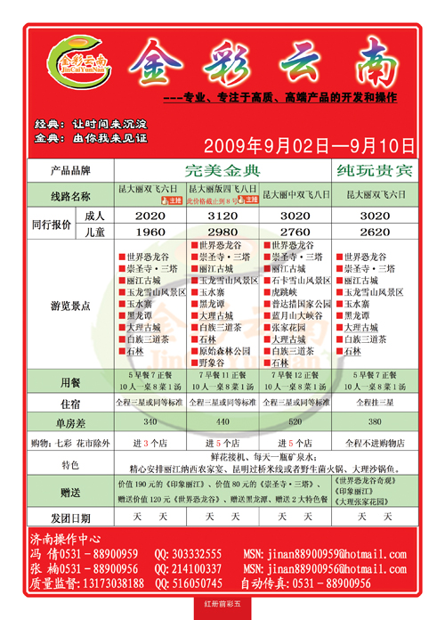 红册前彩五金彩云南