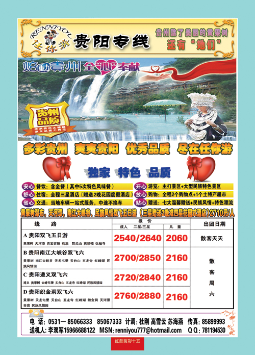 红册前彩十五 任你游-贵阳专线