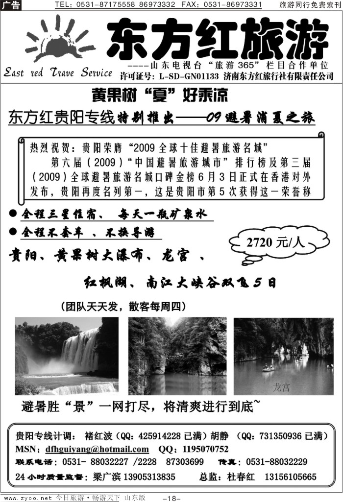 红册扉页18p东方红-贵阳专线