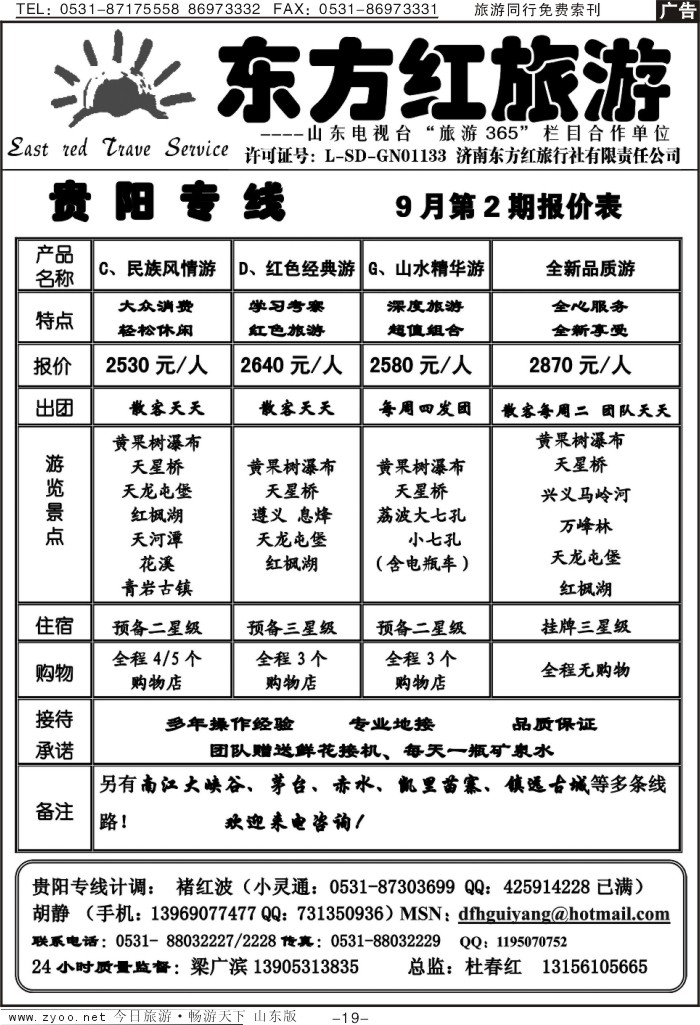 红册扉页19p东方红-贵阳专线