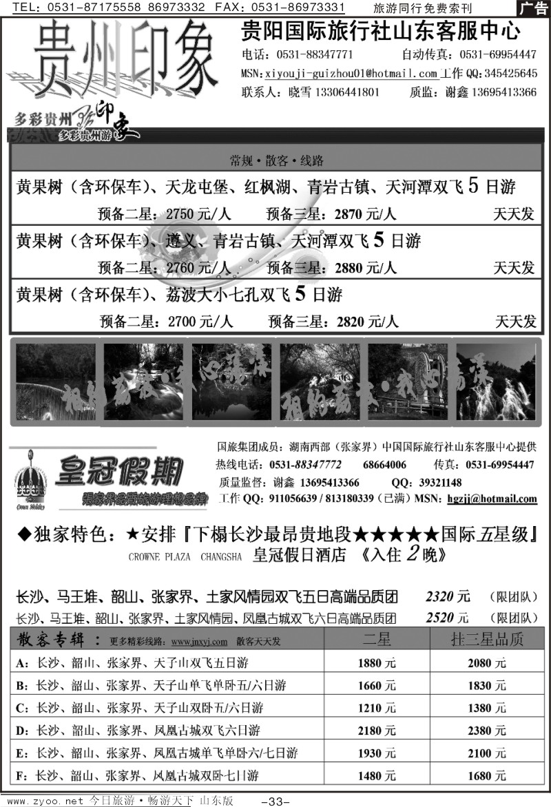 红册扉页33p西游记-贵阳专线