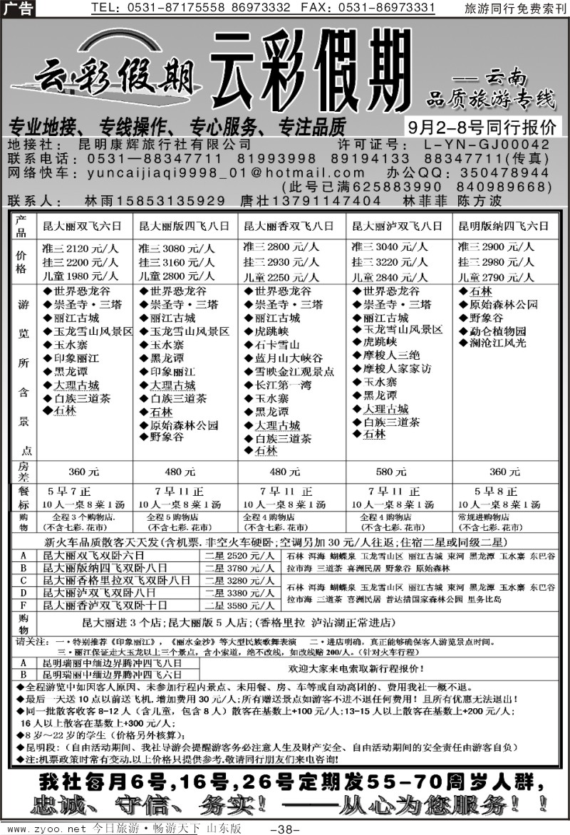 红册扉页38p云彩假期-云南品质旅游专线