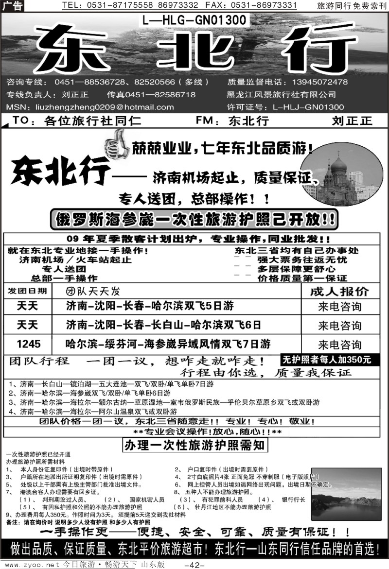 42p东北行