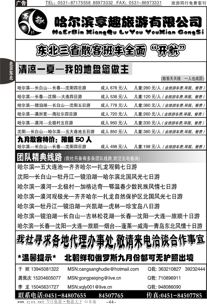 44p哈尔滨享趣旅游
