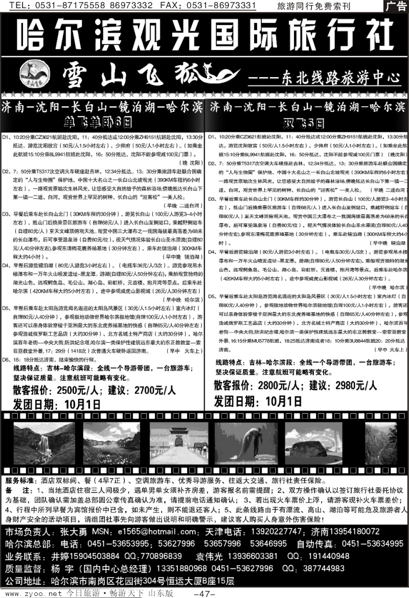 47p哈尔滨观光国际旅行社