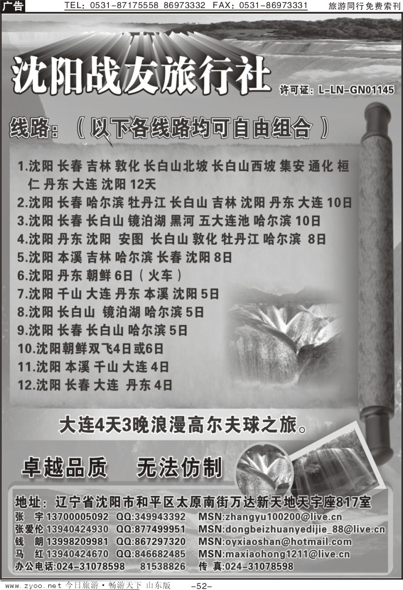52p沈阳战友旅行社