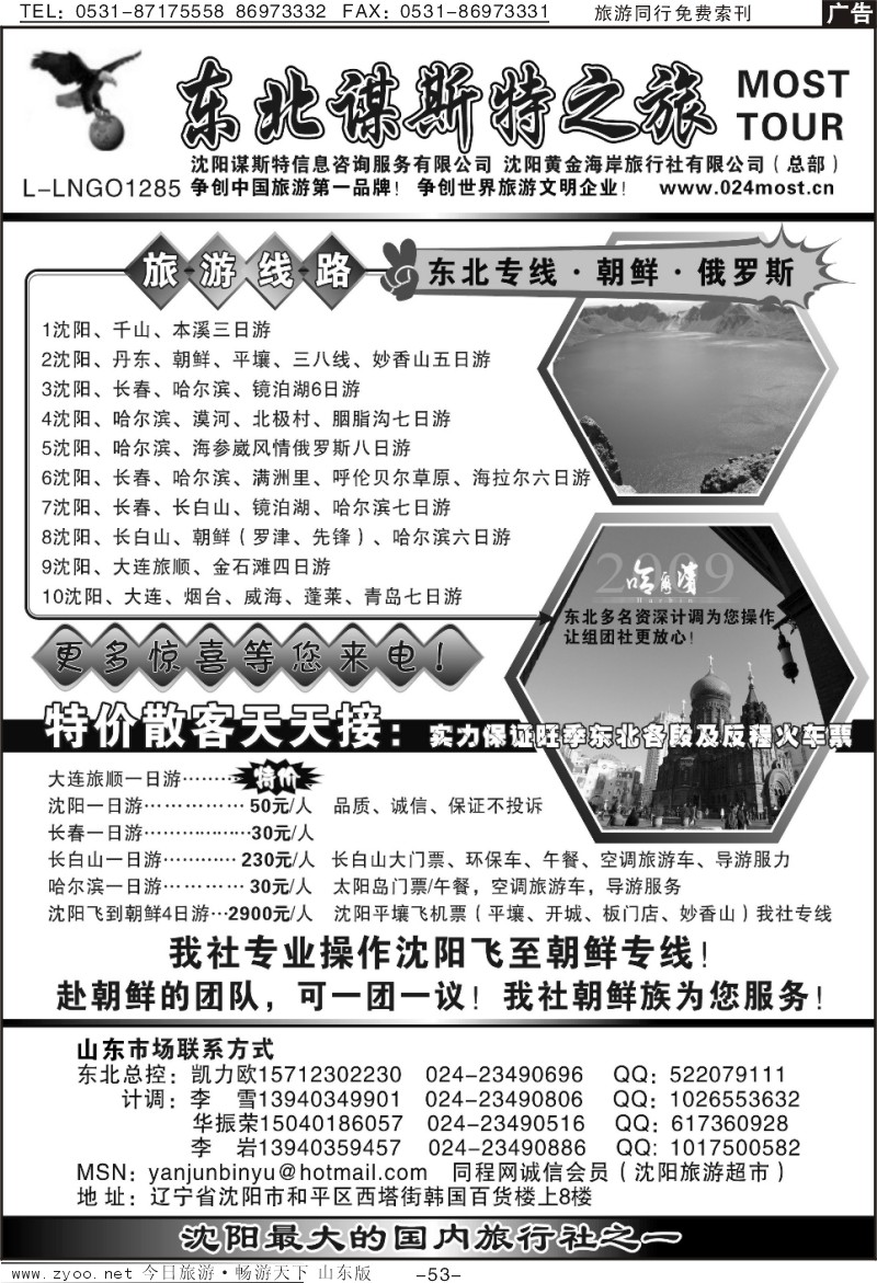 53p沈阳黄金海岸旅行社