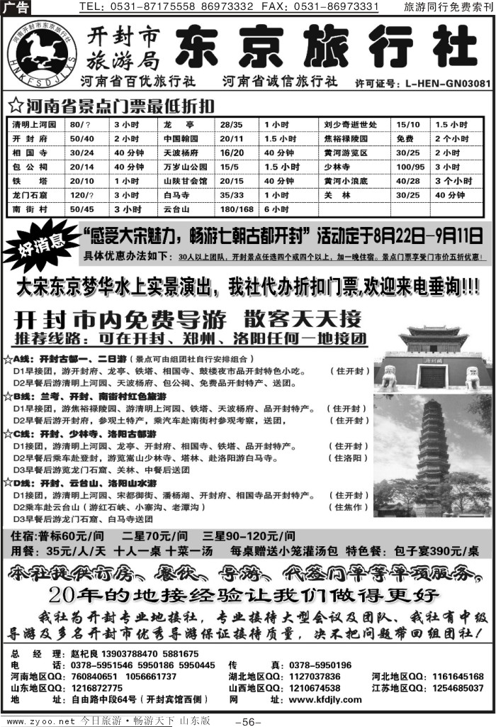 56p开封东京旅行社-河南专业地接