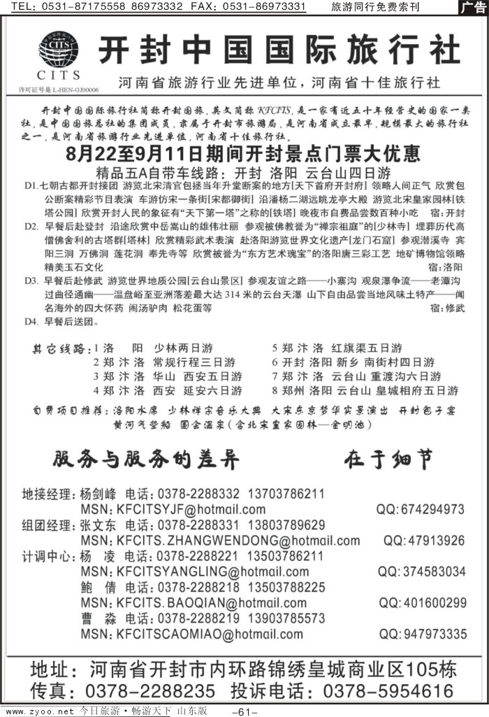 61p开封中国国际旅行社