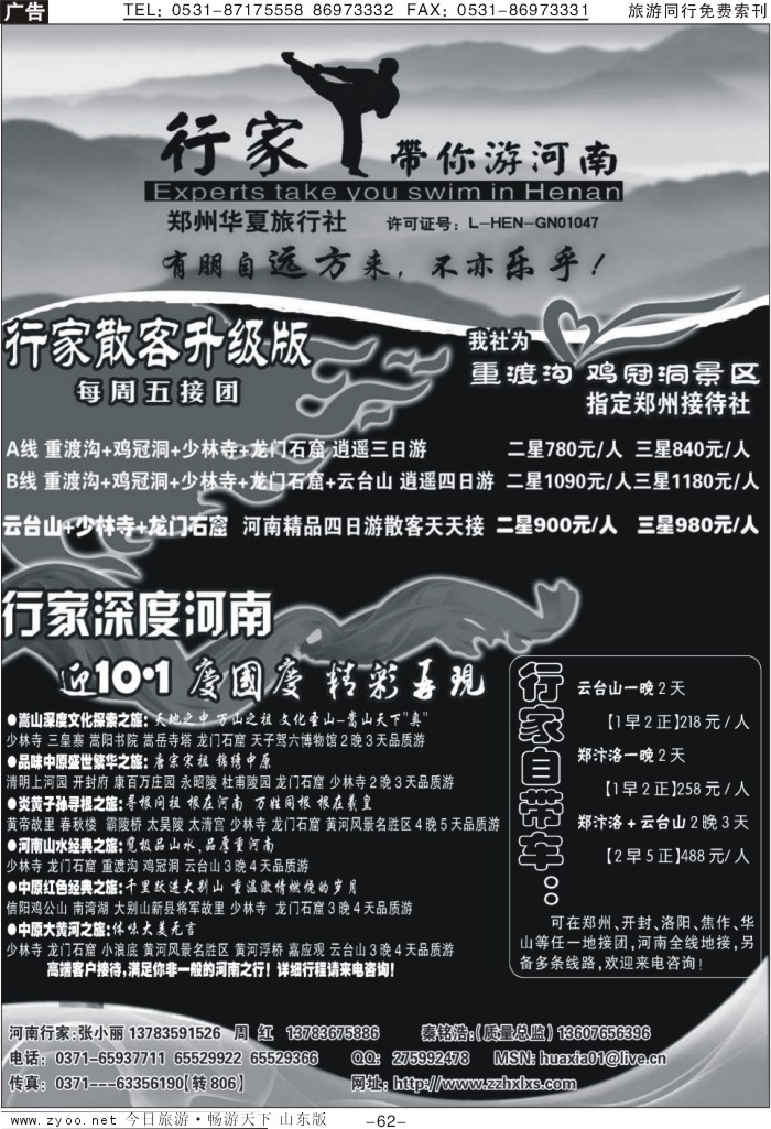 62p行家带你游河南-郑州华夏旅行社