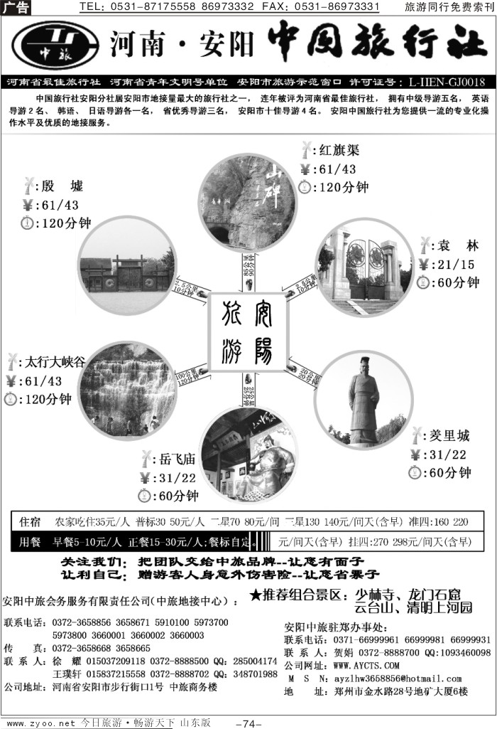 74p河南·安阳中国旅行社
