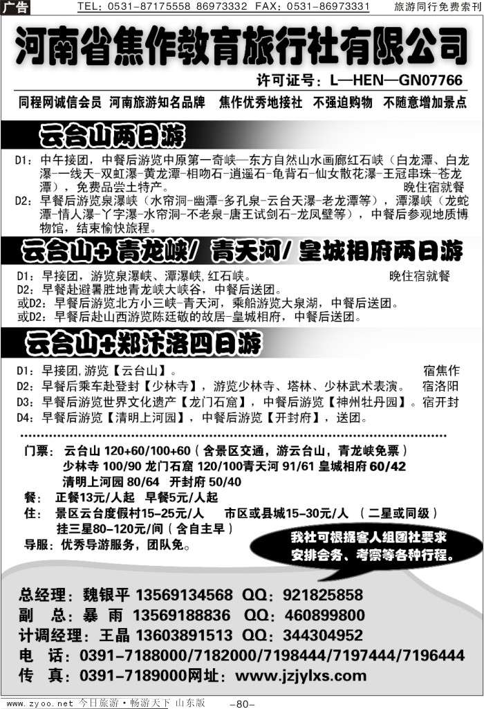 80p焦作教育旅行社
